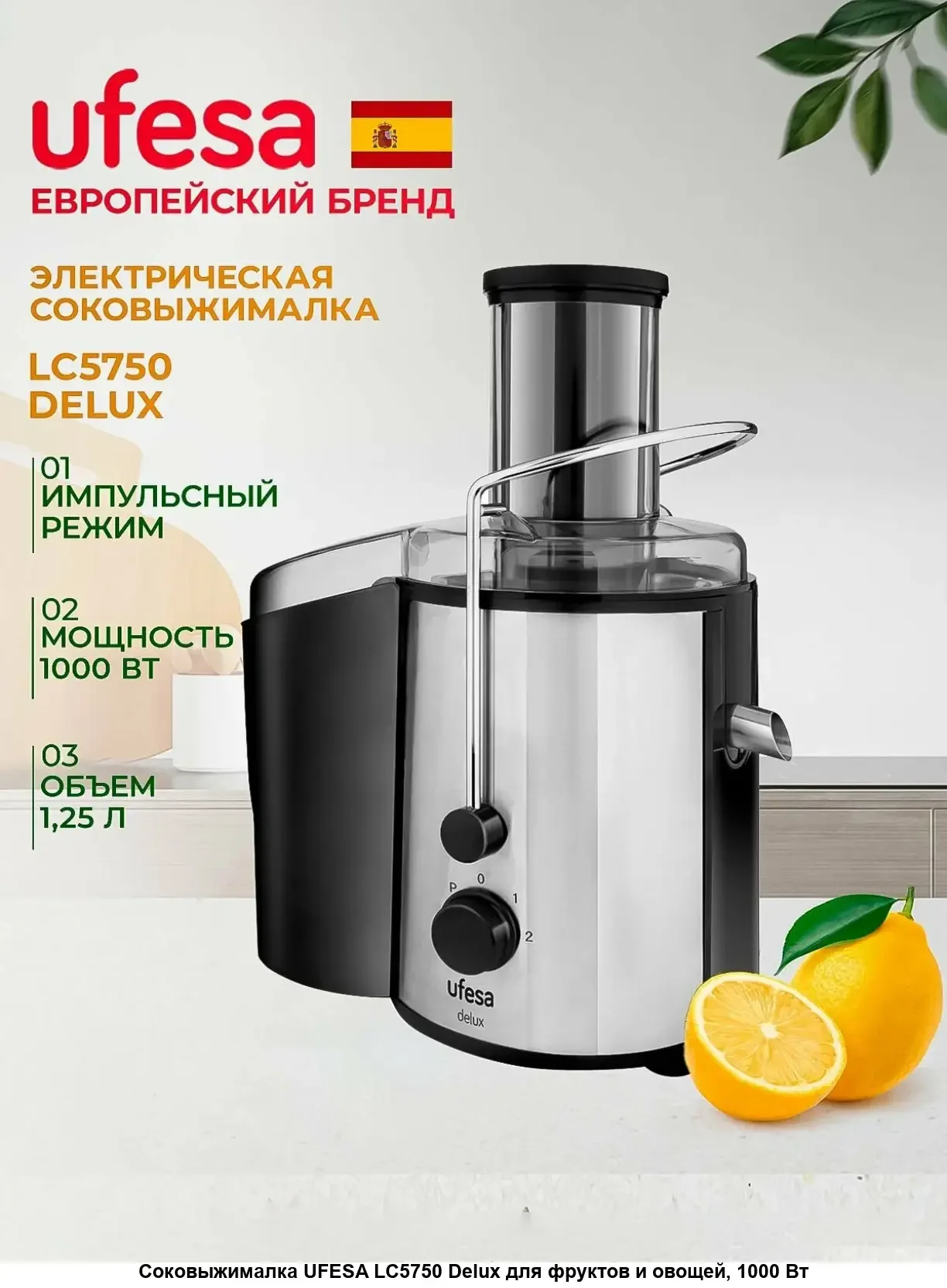 Соковыжималка Ufesa LC5750 Delux