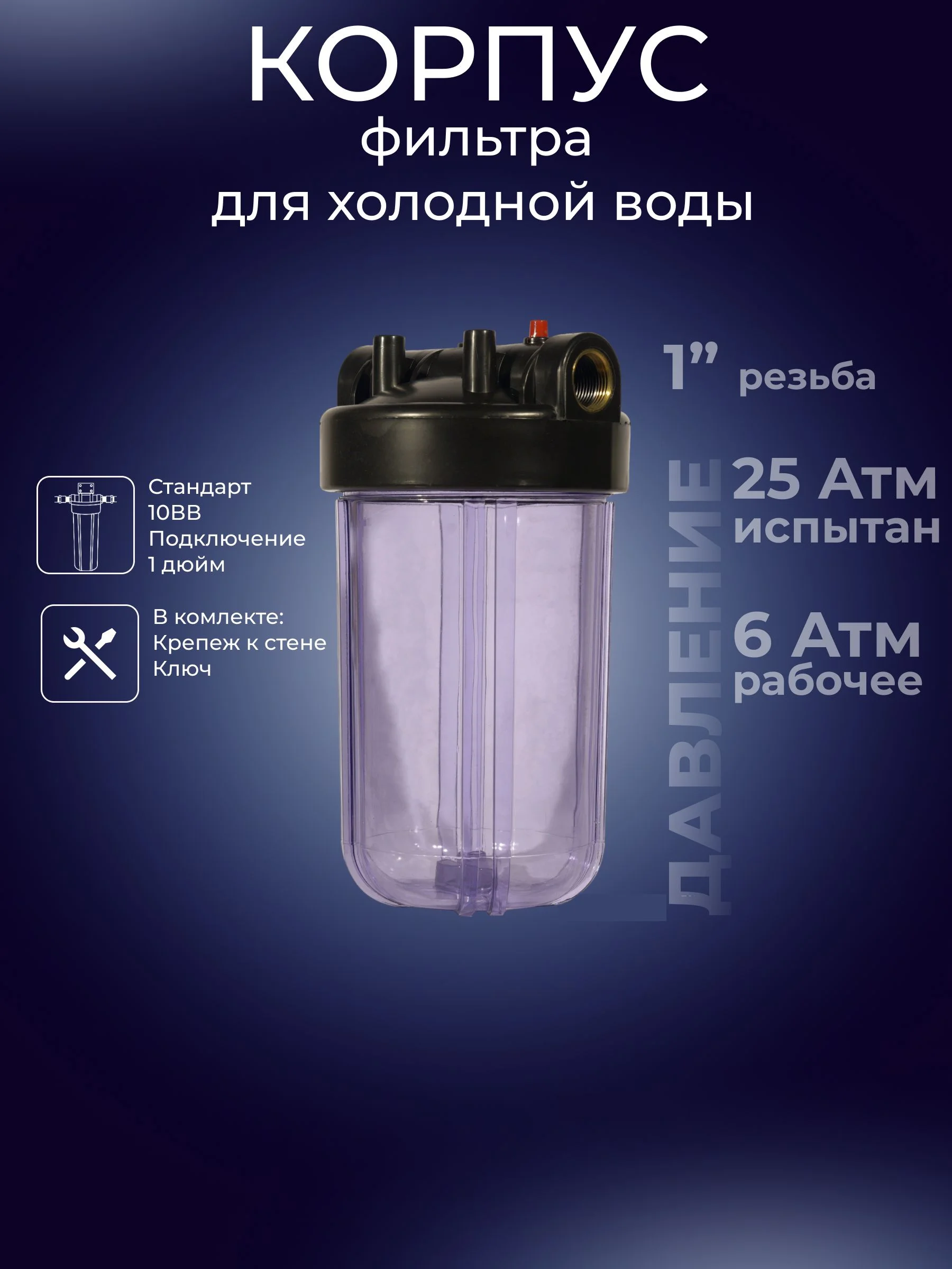 Система фильтрации воды Аква Про 10BB 1", 403