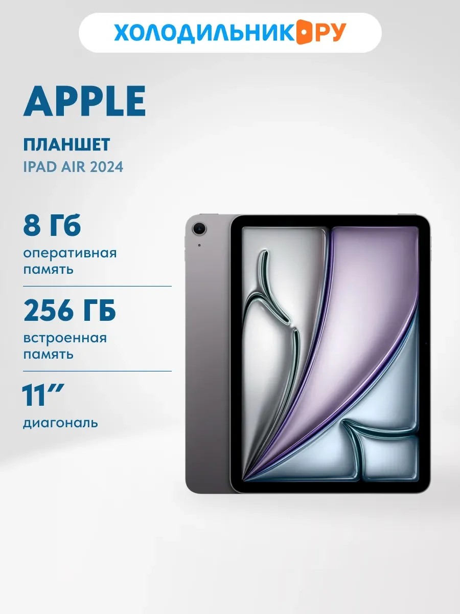 Планшет Apple iPad Air 2024 A2902 M2 2.99 8C RAM8Gb ROM128Gb 11" IPS 2360x1640 iOS серый космос 12Mpix 12Mpix BT WiFi 10hr