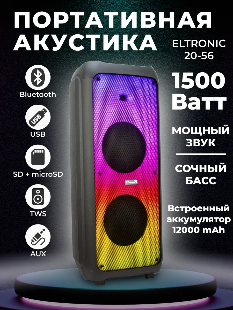 Колонка Eltronic 12" динамик 2шт/12" с TWS черный