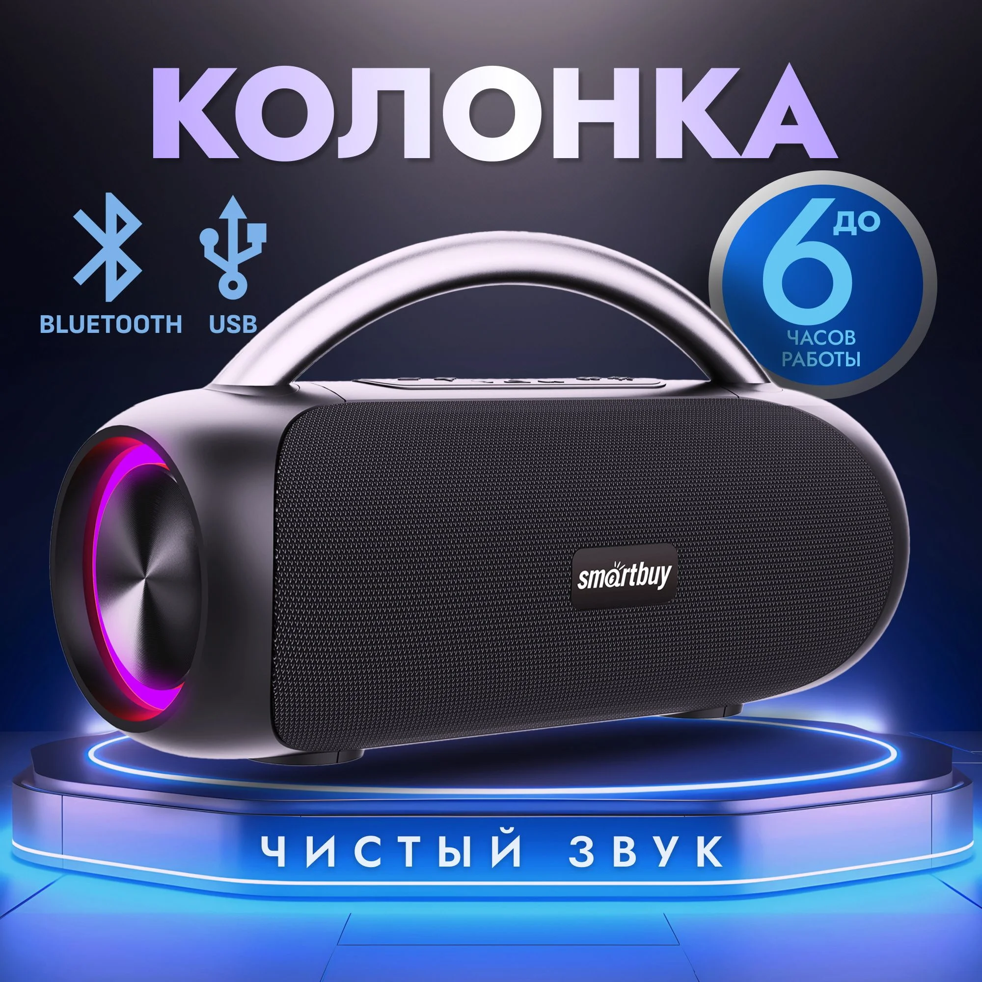 Колонка беспроводная Smartbuy (SBS-5580) MASTER, черный