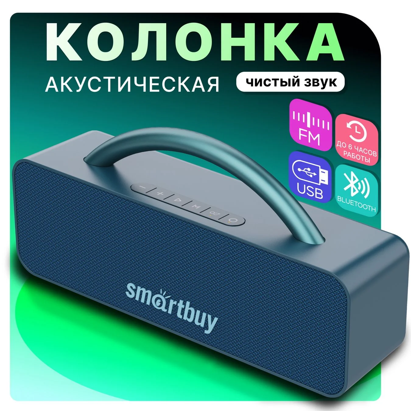 Колонка беспроводная Smartbuy (SBS-5620) HERO 2, синий