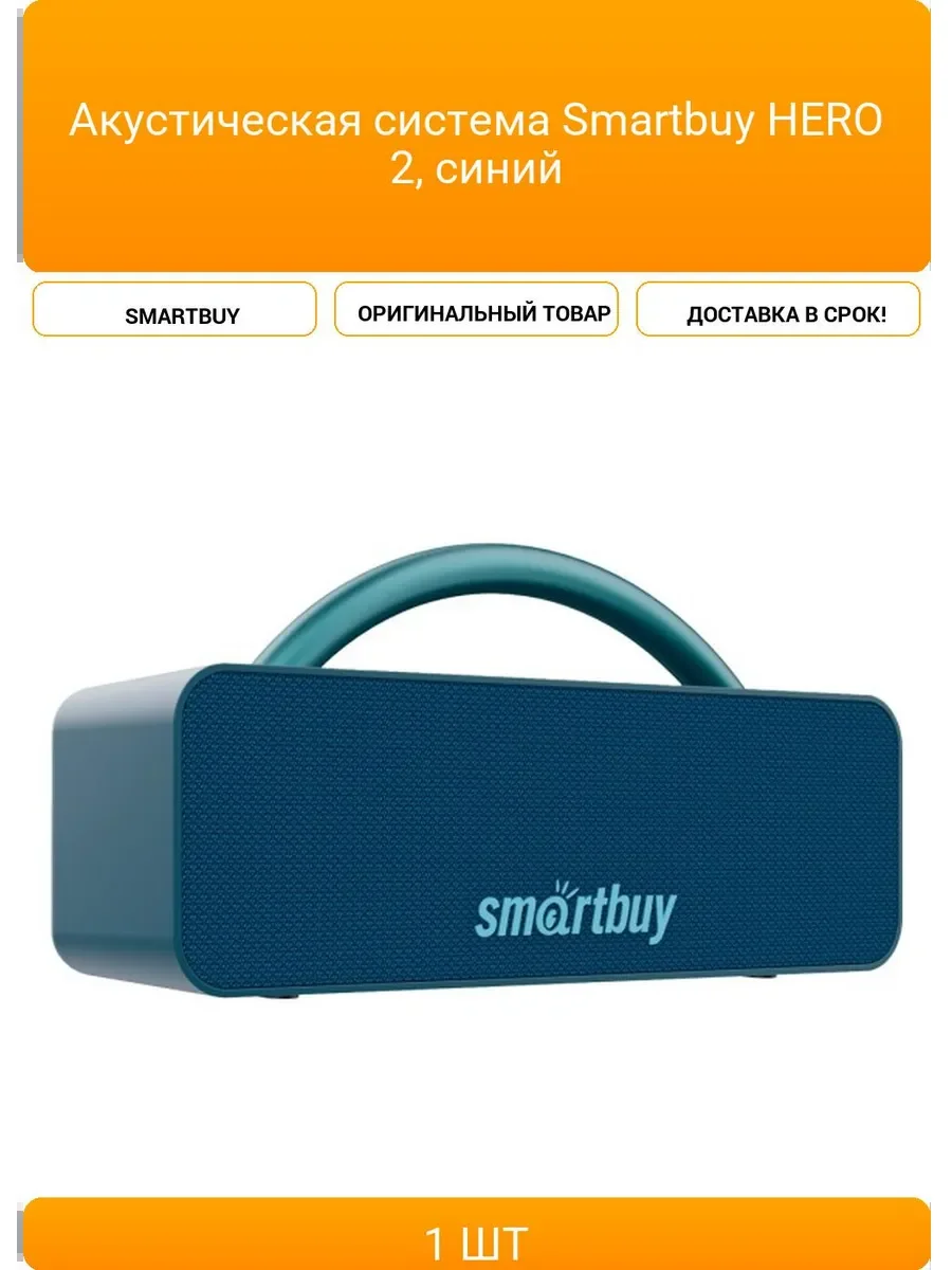 Колонка беспроводная Smartbuy (SBS-5620) HERO 2, синий