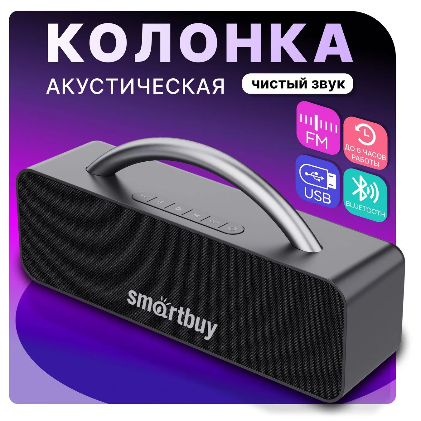 Колонка беспроводная Smartbuy (SBS-5620) HERO 2, синий