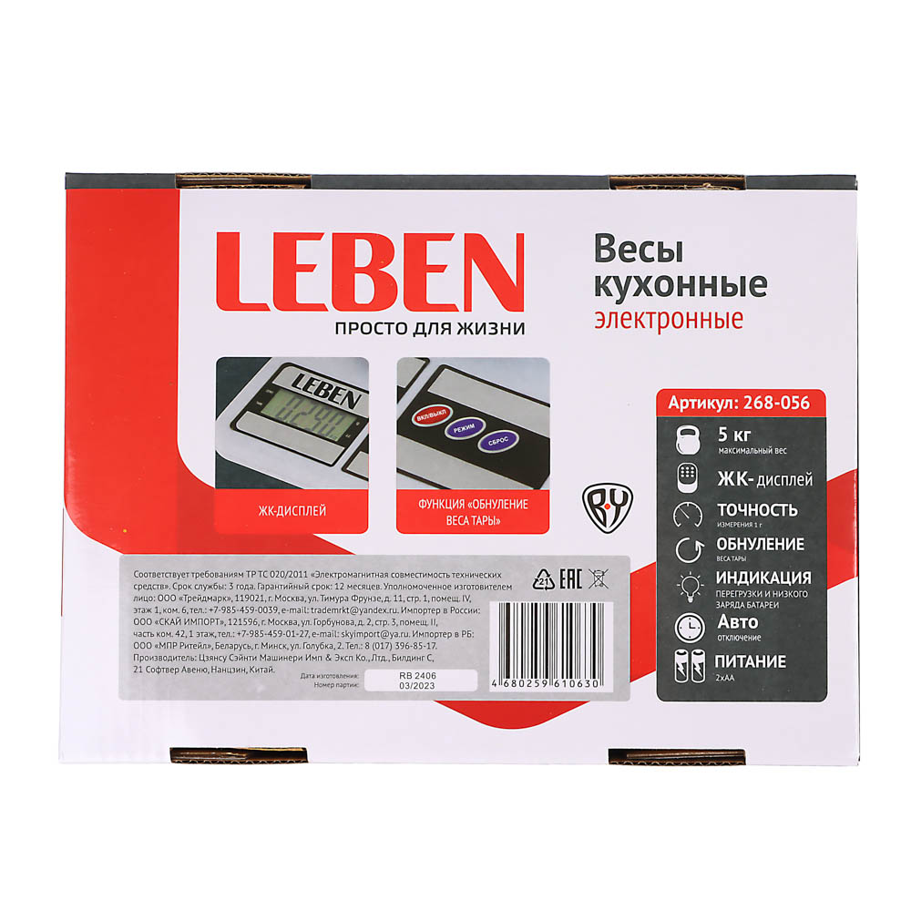 VETTA LEBEN Весы кухонные электронные, пластик, макс.нагрузка до 5кг,