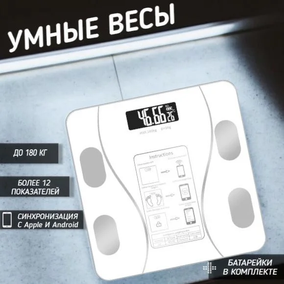Весы нап, электр, белый/черный вес до180 кг, 26*26см, ДИСПЛ WIFI смартпрог СУПЕРПРОМО!!