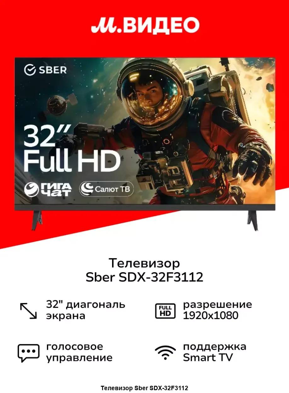 Телевизор 32" SDX-32F3112_P SBER