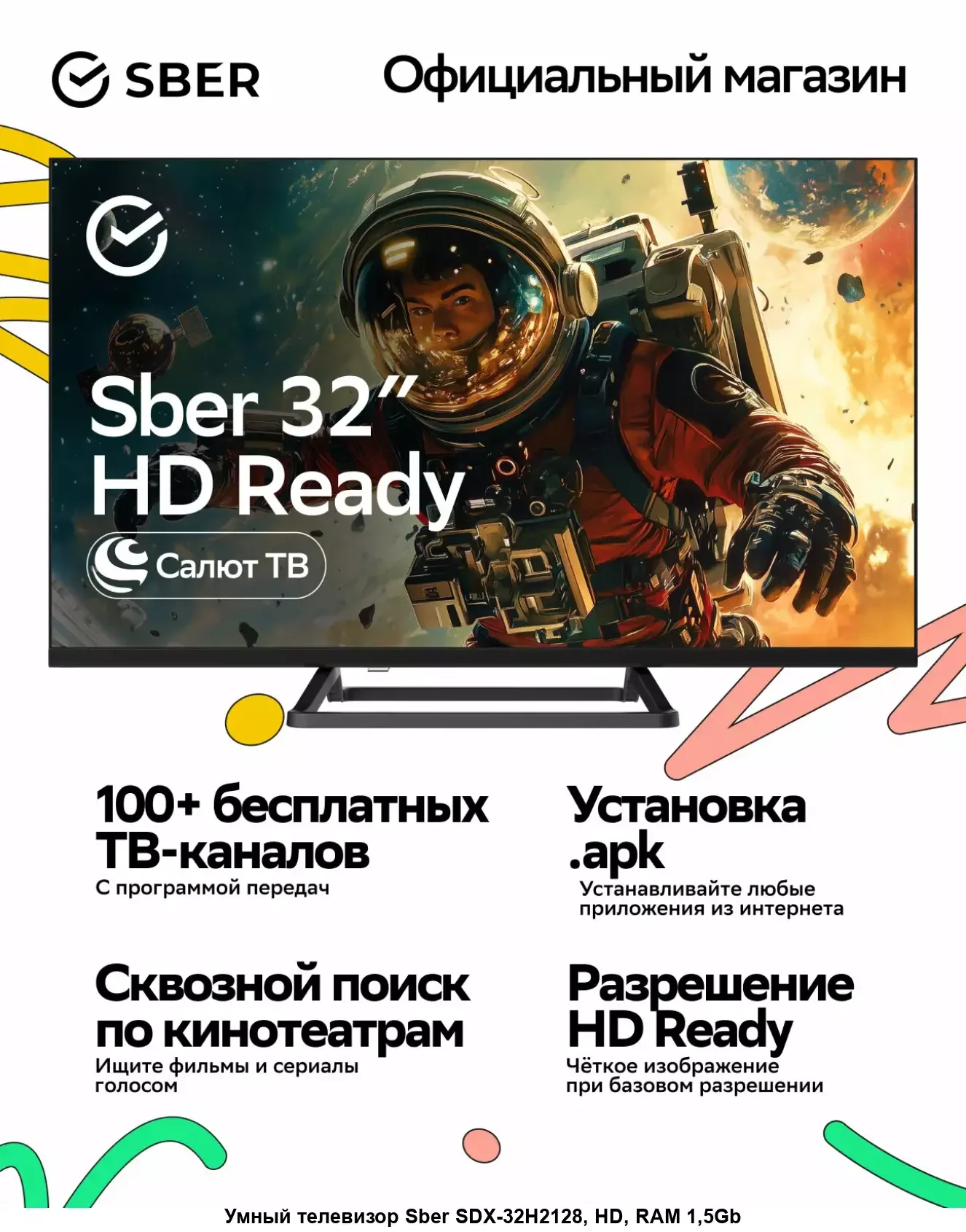 Телевизор 32" SDX-32H3114_P SBER
