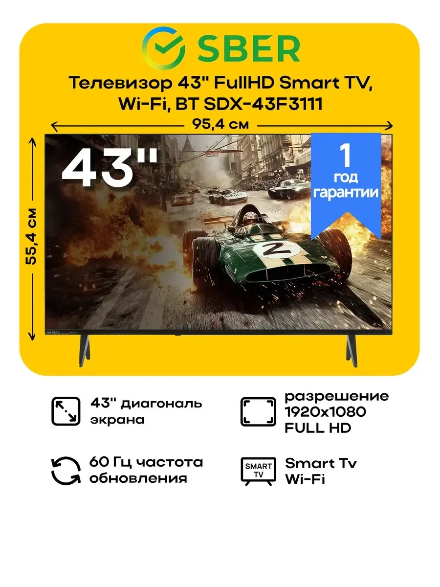 Телевизор 43" SDX-43F3111 SBER