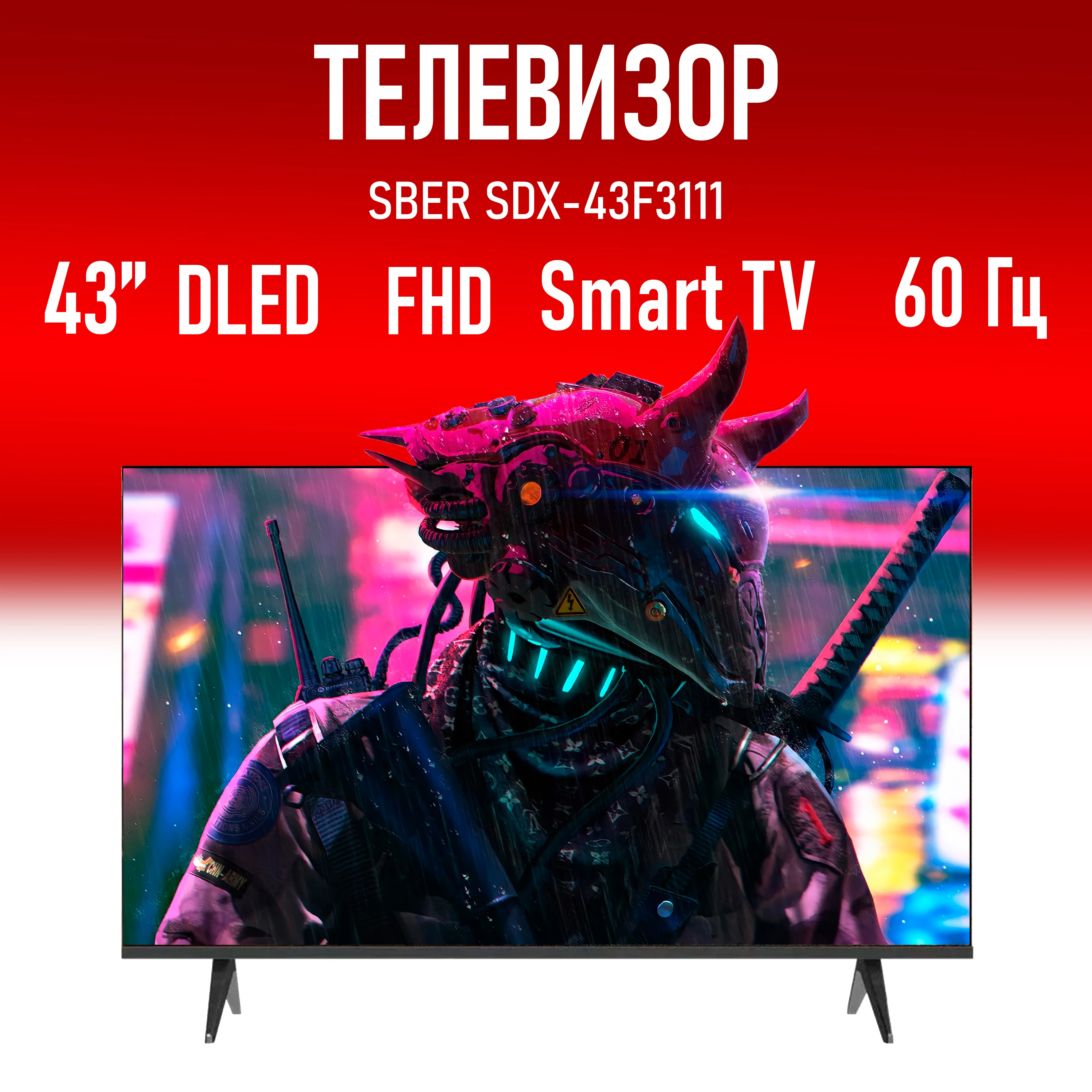 Телевизор 43" SDX-43F3111 SBER