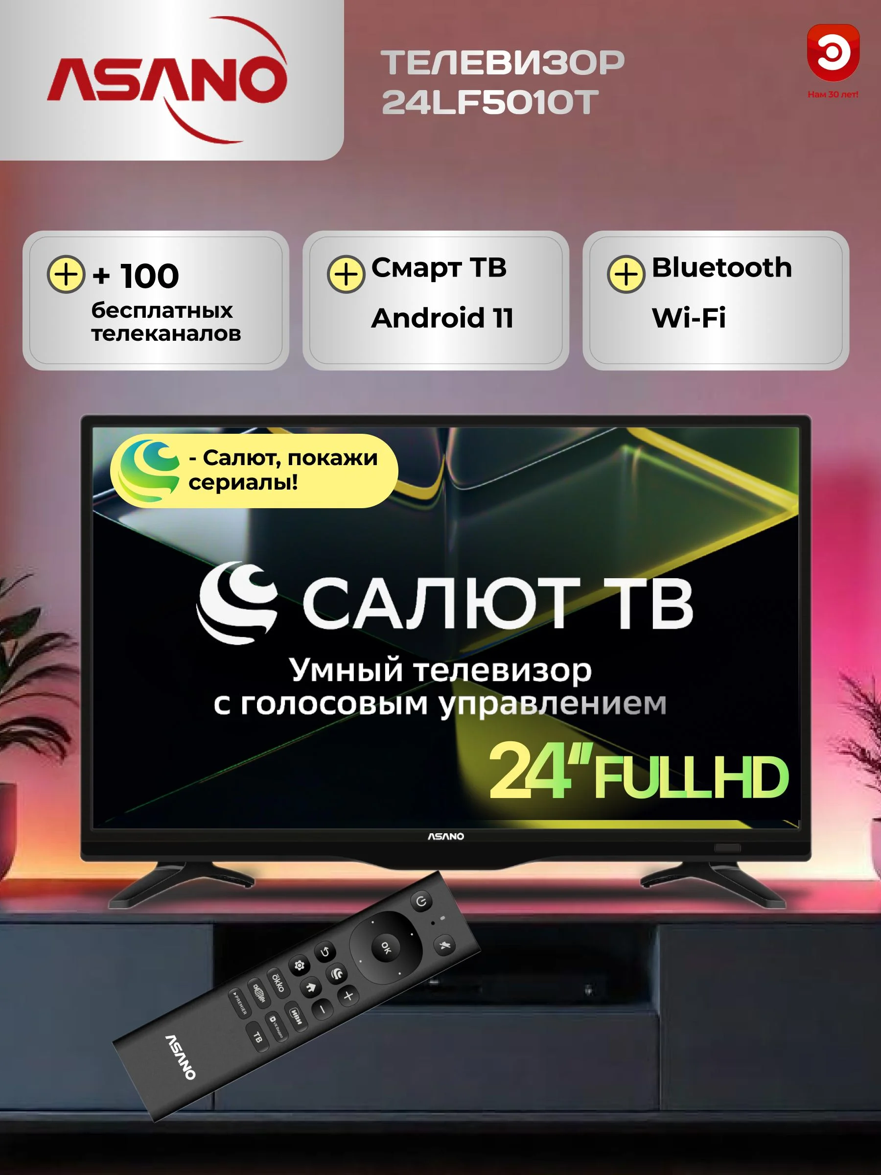 Телевизор LCD 24" FHD SALUT SMART 24LF5010T ASANO