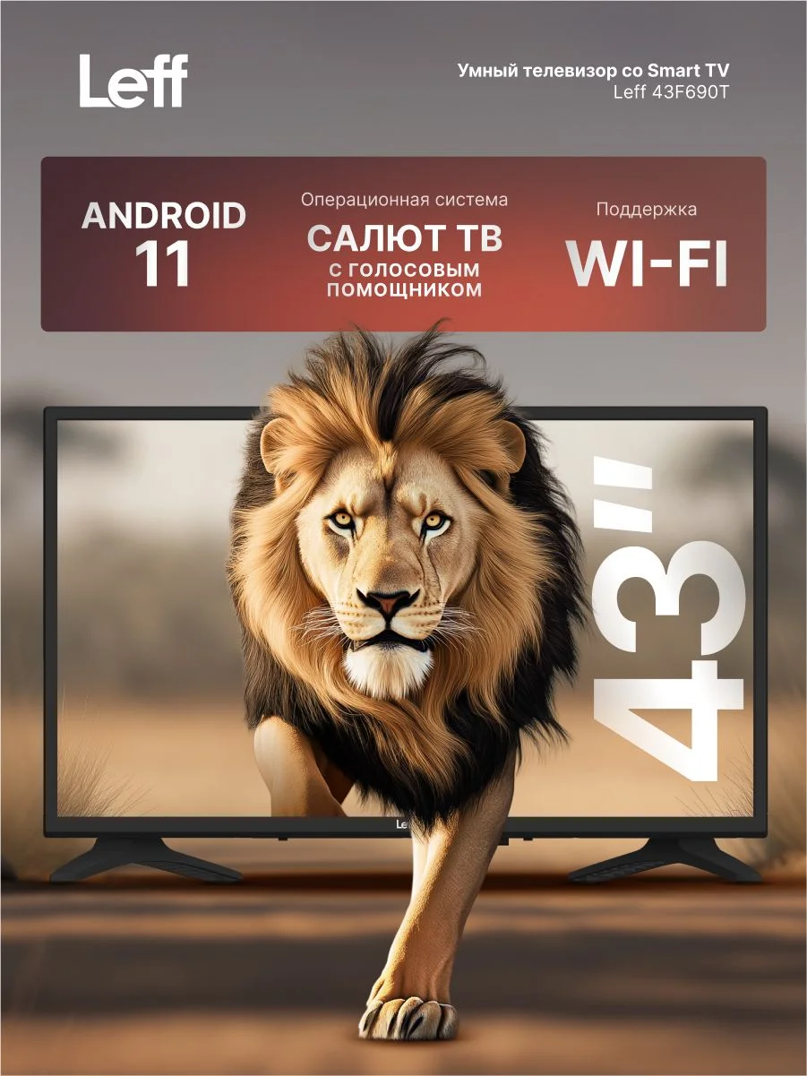 Телевизор LCD 32" FHD SALUT SMART 32F690T LEFF