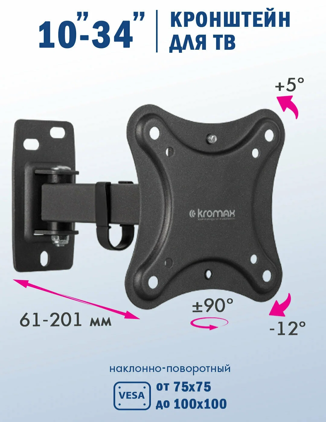 Кронштейн под LCD Kromax CORBEL-2 black 10"-34" (61-201 мм.) до 25 кг. наклон +5 -12, поворот ±90