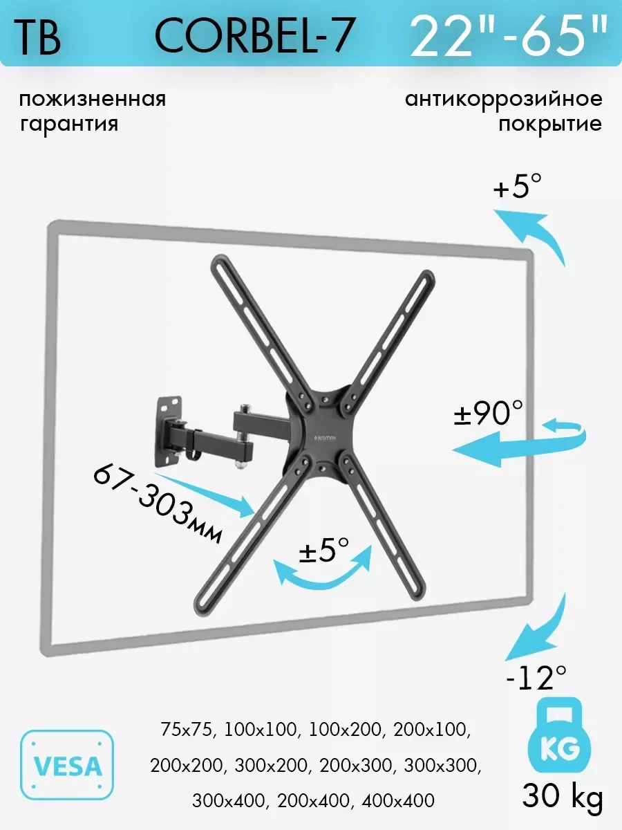 Кронштейн под LCD Kromax CORBEL-7 black (22"-65", 30кг)