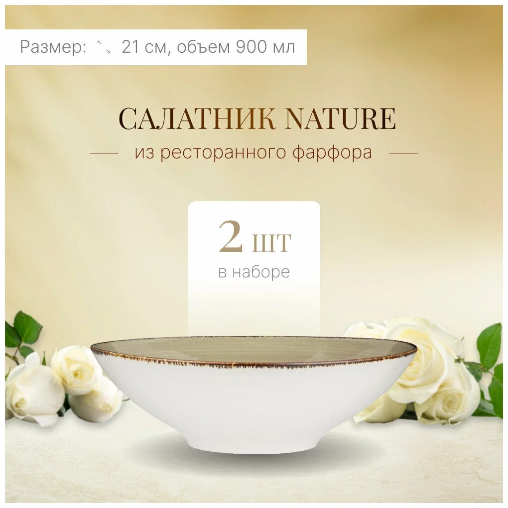 САЛАТНИК BRONCO "NATURE" 900МЛ 21*6,5СМ СЕРЫЙ (МАЛ=2/КОР=16ШТ.)