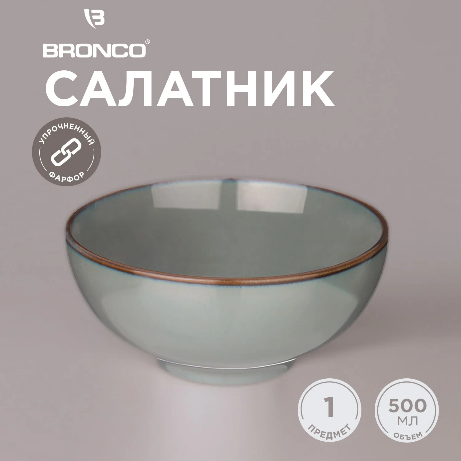 САЛАТНИК BRONCO "SOUL KITCHEN" 14*6,5 СМ 500 МЛ (КОР=32ШТ.)