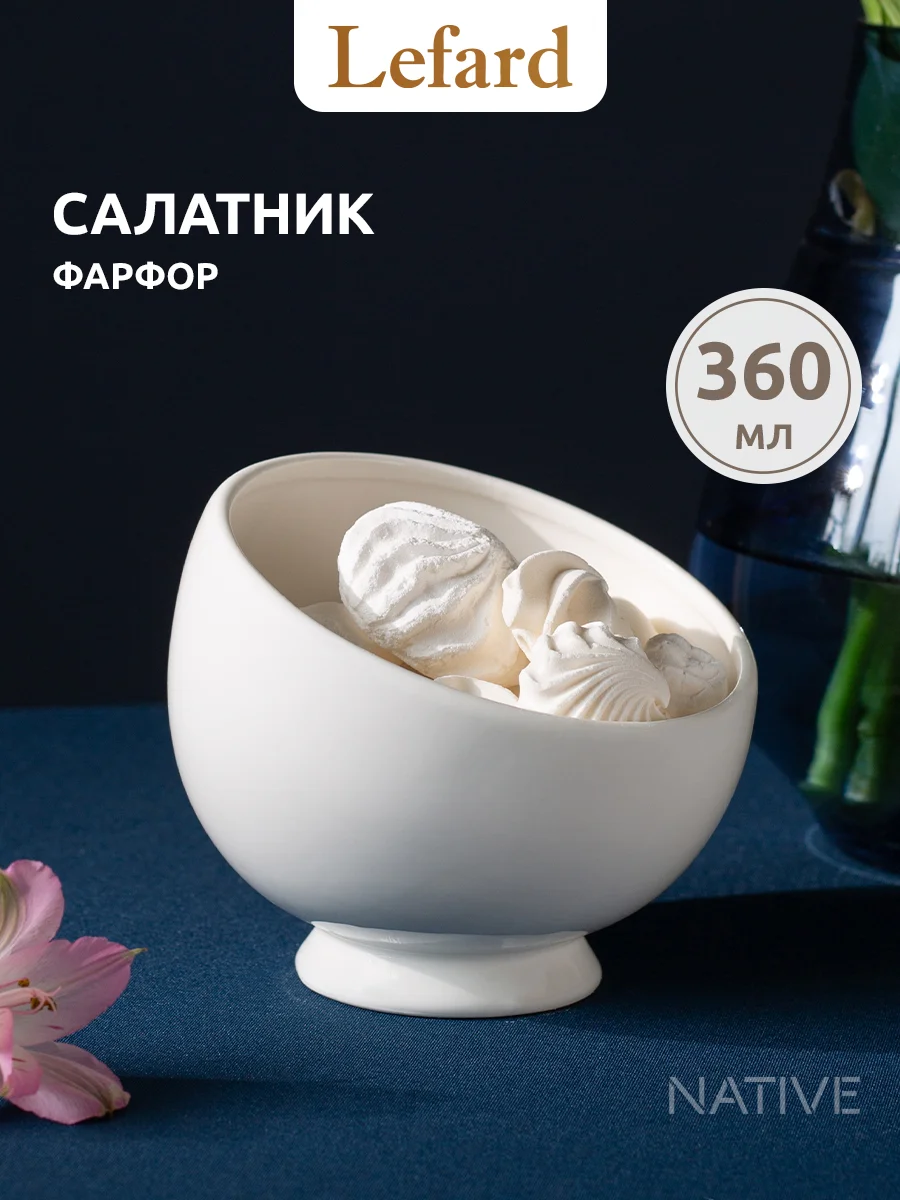 САЛАТНИК LEFARD "NATIVE" 12,5*12,5*10,5 СМ 360 МЛ