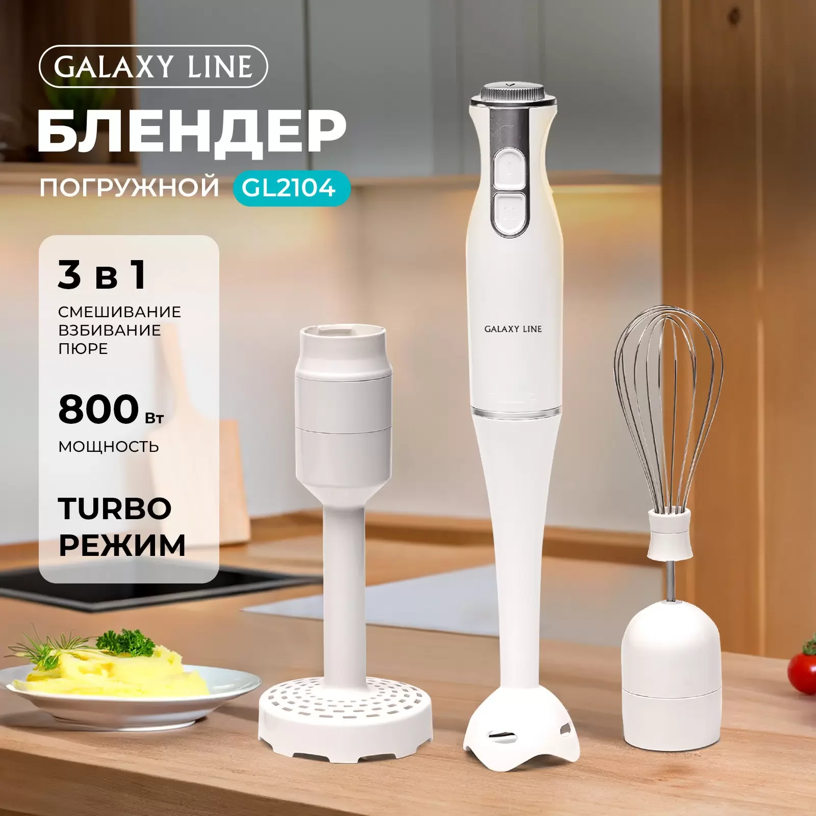 Блендер Galaxy GL 2104 Бежевый