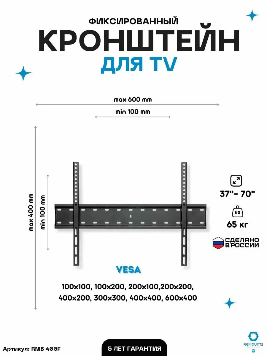 Кронштейн для телевизора Remounts RMB 406F черный