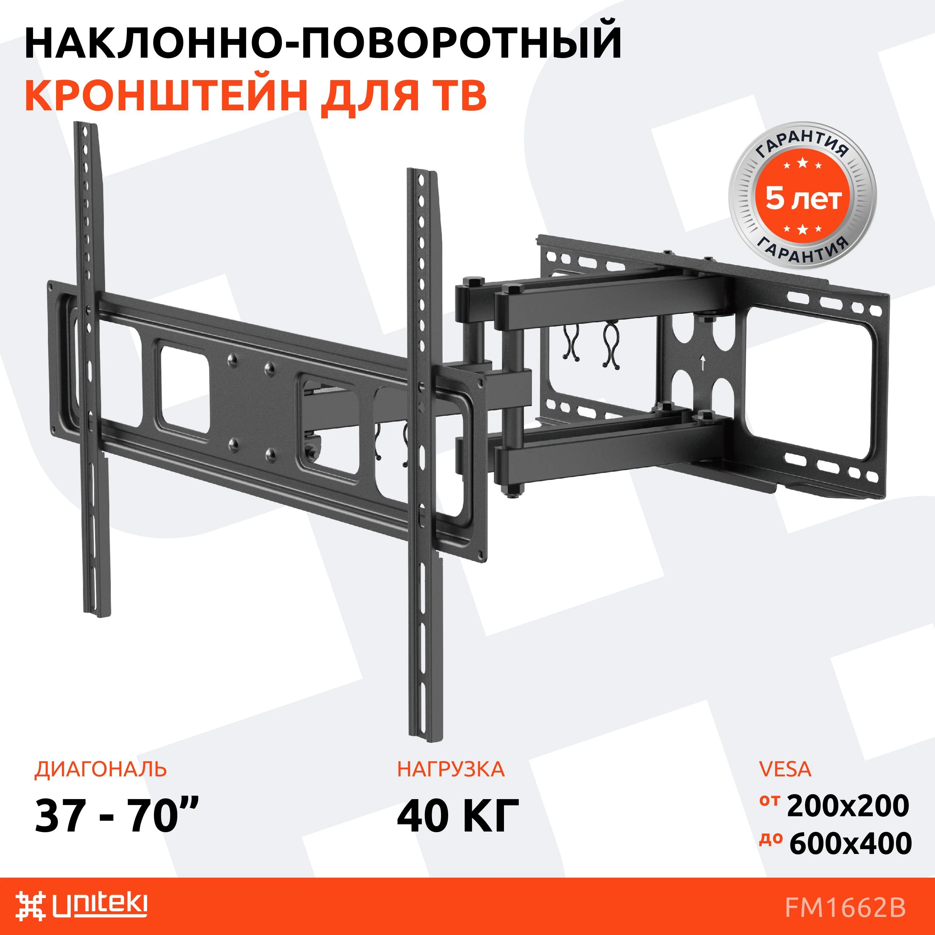 Кронштейн для телевизора UniTeki FM1662B