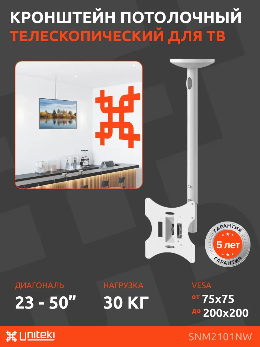 Кронштейн для телевизора UniTeki SNM2101NW white