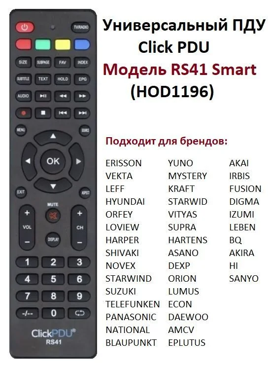 Универсальный пульт ClickPDU RS41 SMART