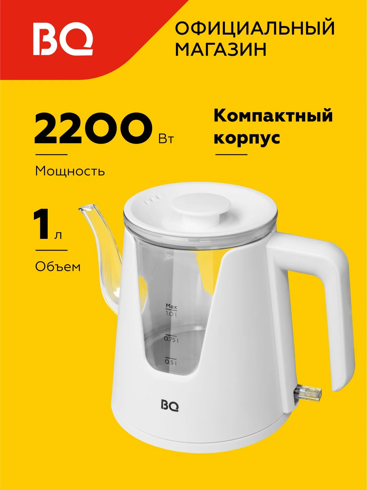Чайник электрический BQ KT0046DW белый, 2200 Вт, 1л