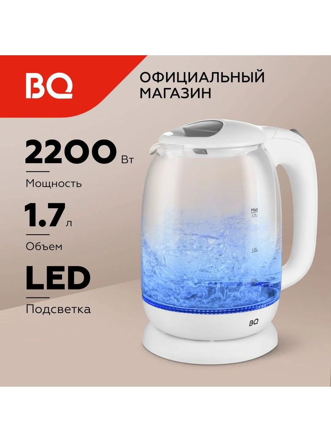Чайник электрический BQ KT1839G белый. Мощность: 2200 Вт, объем: 1.7 л