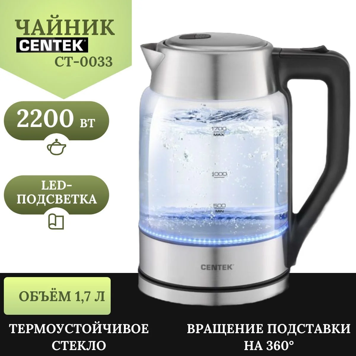 Чайник электрический Centek CT-0033 стекло