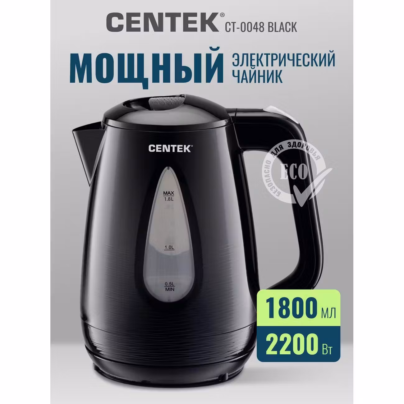 Чайник электрический Centek CT-0048 черный
