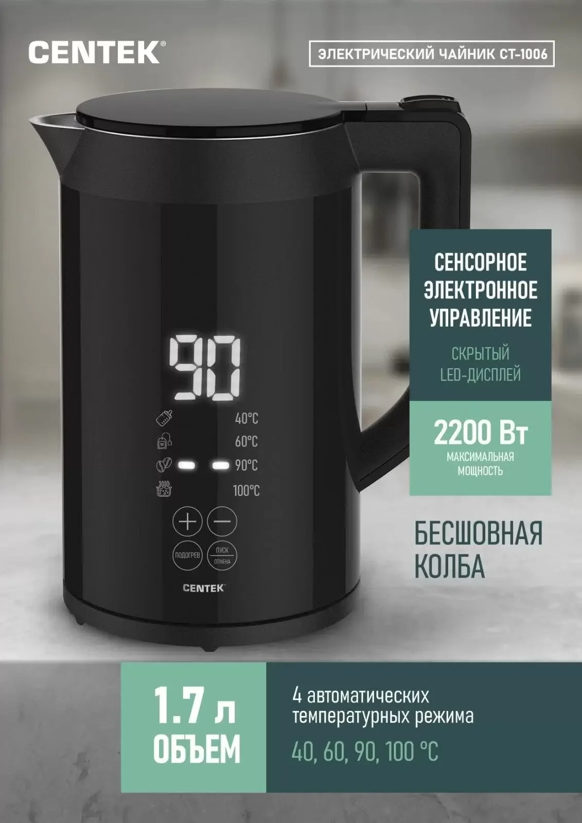 Чайник электрический CENTEK CT-1006 черный