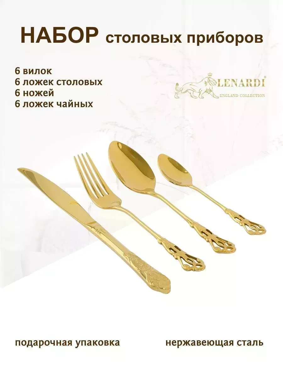 197-004 Набор столовых приборов 24пр. в под.уп.(х8)