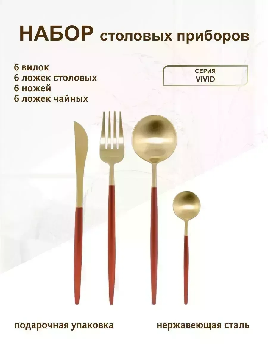 197-021 Набор столовых приборов 24пр. зеленый в под.уп.(х12)