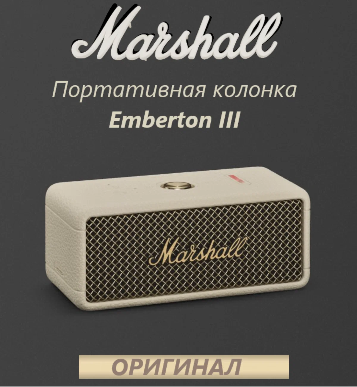 Колонка портативная MARSHALL EMBERTON III White