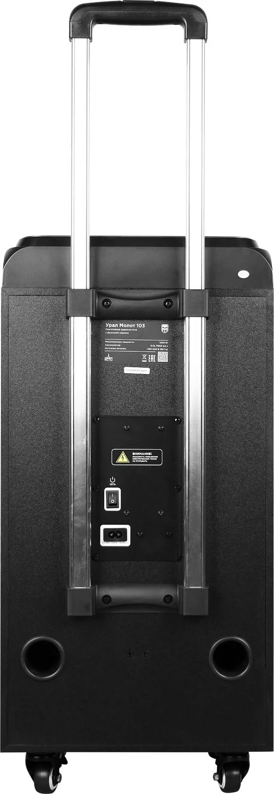Колонка портативная Ural 103 черный 1200W 1.1 BT/3.5Jack/USB-C 15м 7000mAh (УРАЛ МОЛОТ 103)