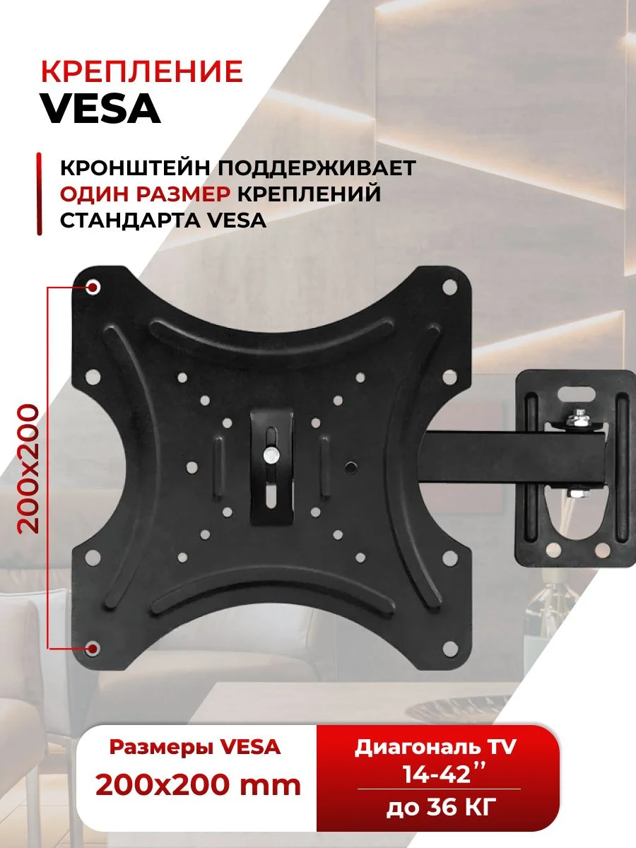Кронштейн под LCD NICEDEVICE (14"-42") ТB070R. от стены 60-200 мм, VESA 200х200. Макс нагрузка 36 кг