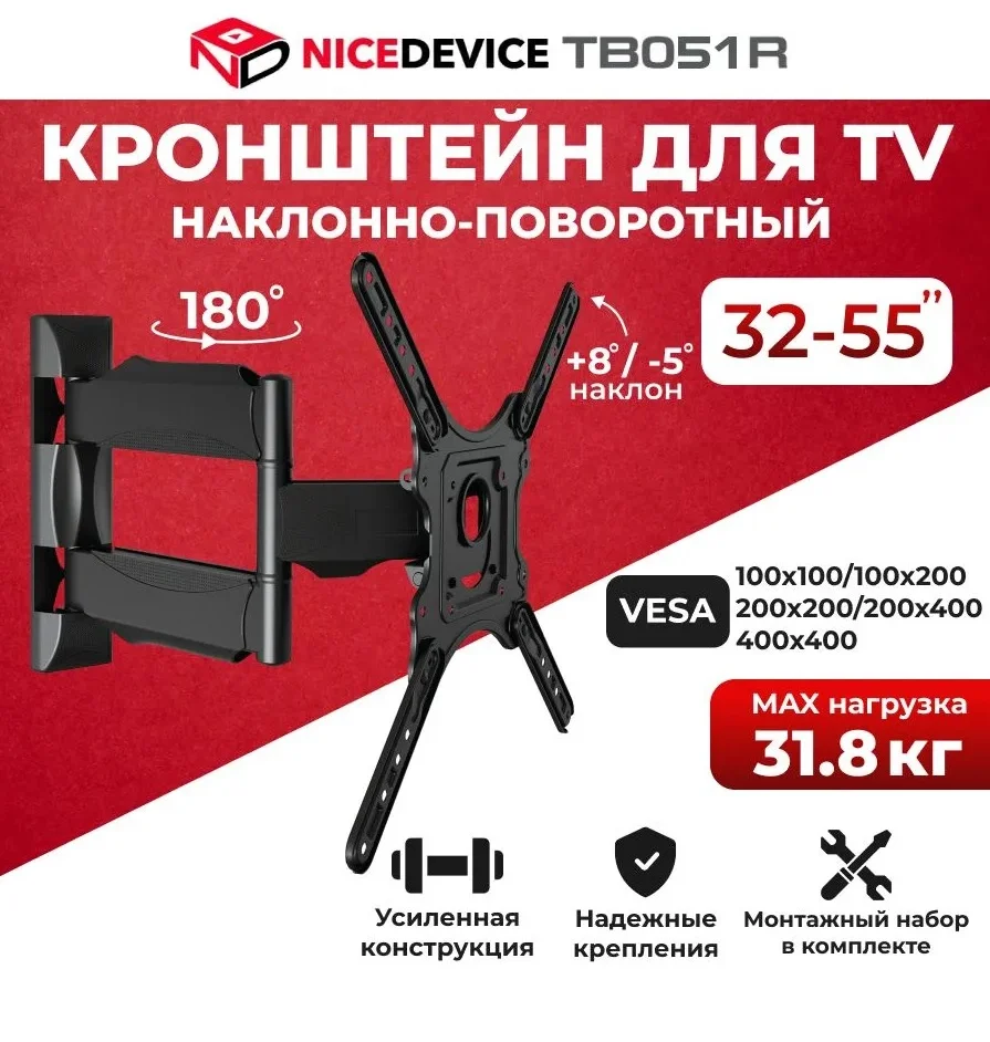 Кронштейн под LCD NICEDEVICE (32"-55") ТB051R