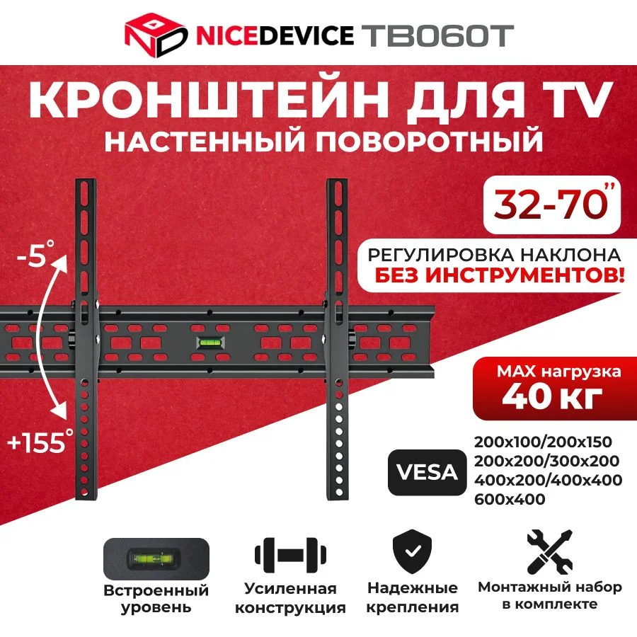 Кронштейн под LCD NICEDEVICE (32"-70") ТB060T