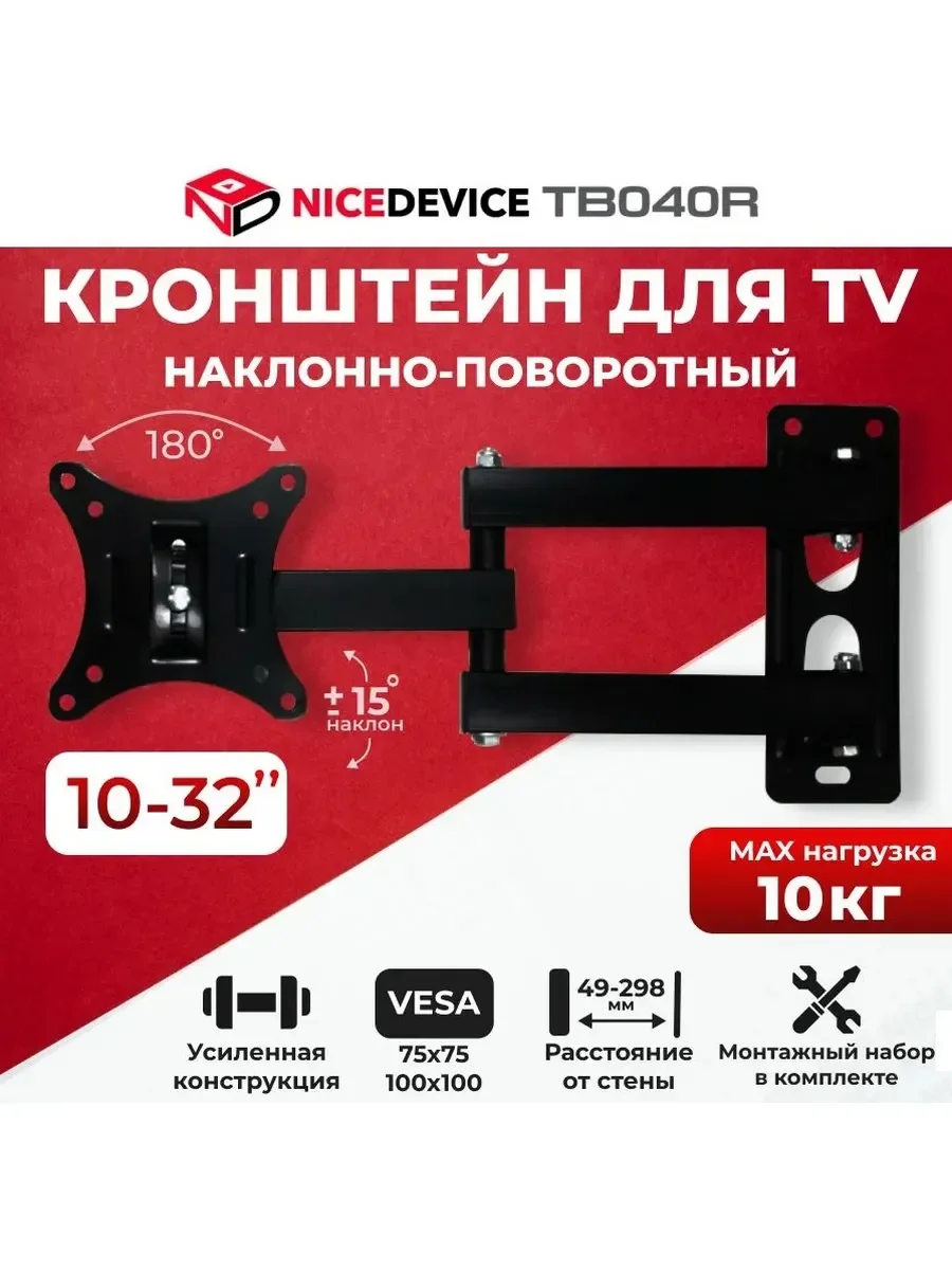 Кронштейн под LCD NICEDEVICE (32"-70") ТB060T