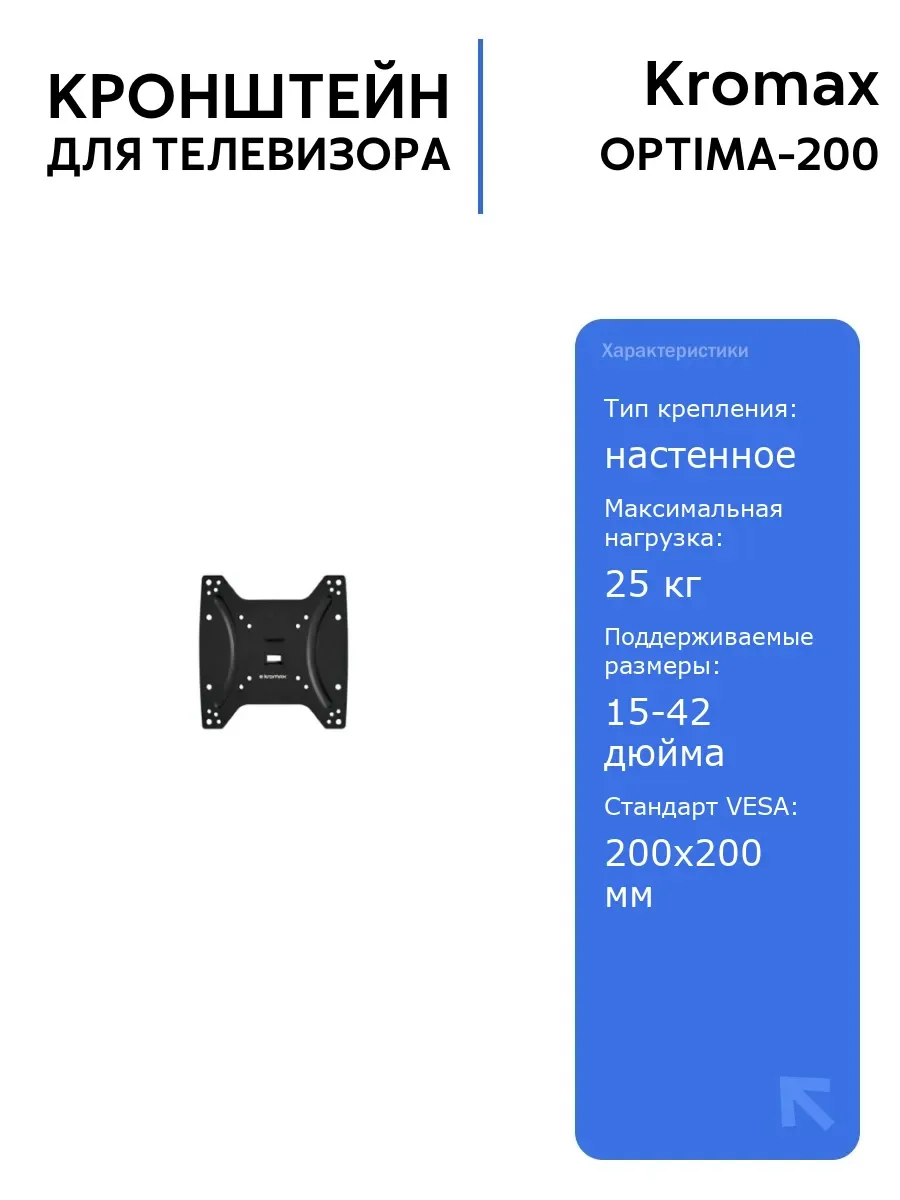 Кронштейн под LCD OPTIMA-200 black (15"-42", 25 кг)