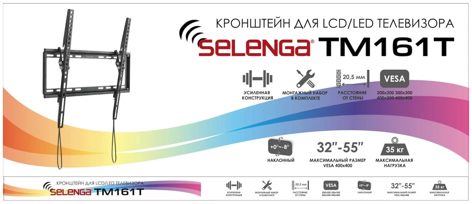 Кронштейн под LCD SELENGA ТМ-161T  (32"-55")