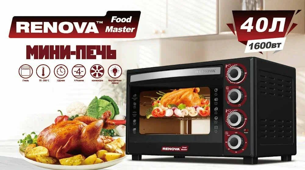 Мини-печь RENOVA MO-45GFLTB1, 1800вт, 53x41x36см