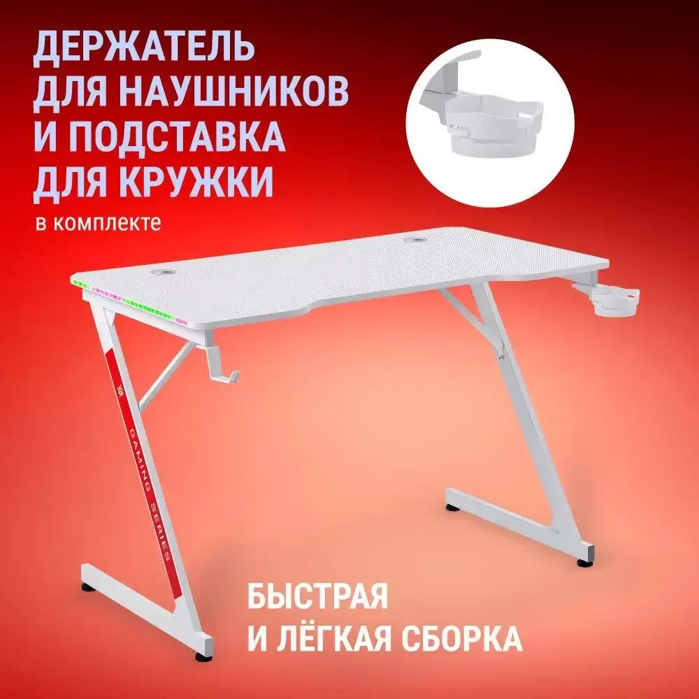 Defender Игровой компьютерный стол Solas подвес кружк+гарн,бел,МДФ,RGB