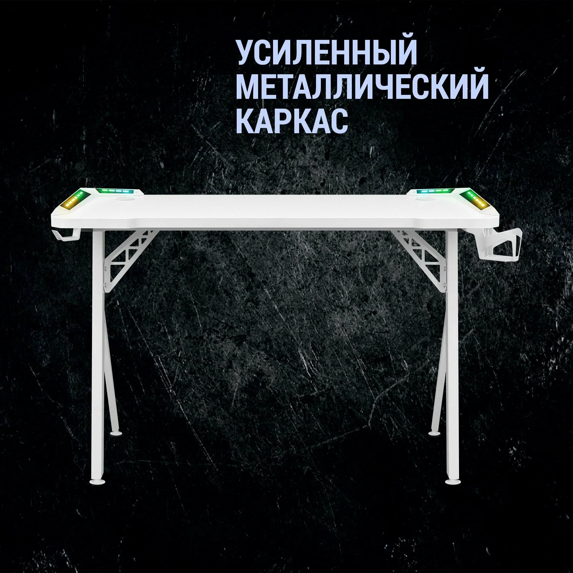 Defender Игровой стол Foton RGB,подвес кружки+гарн., белый