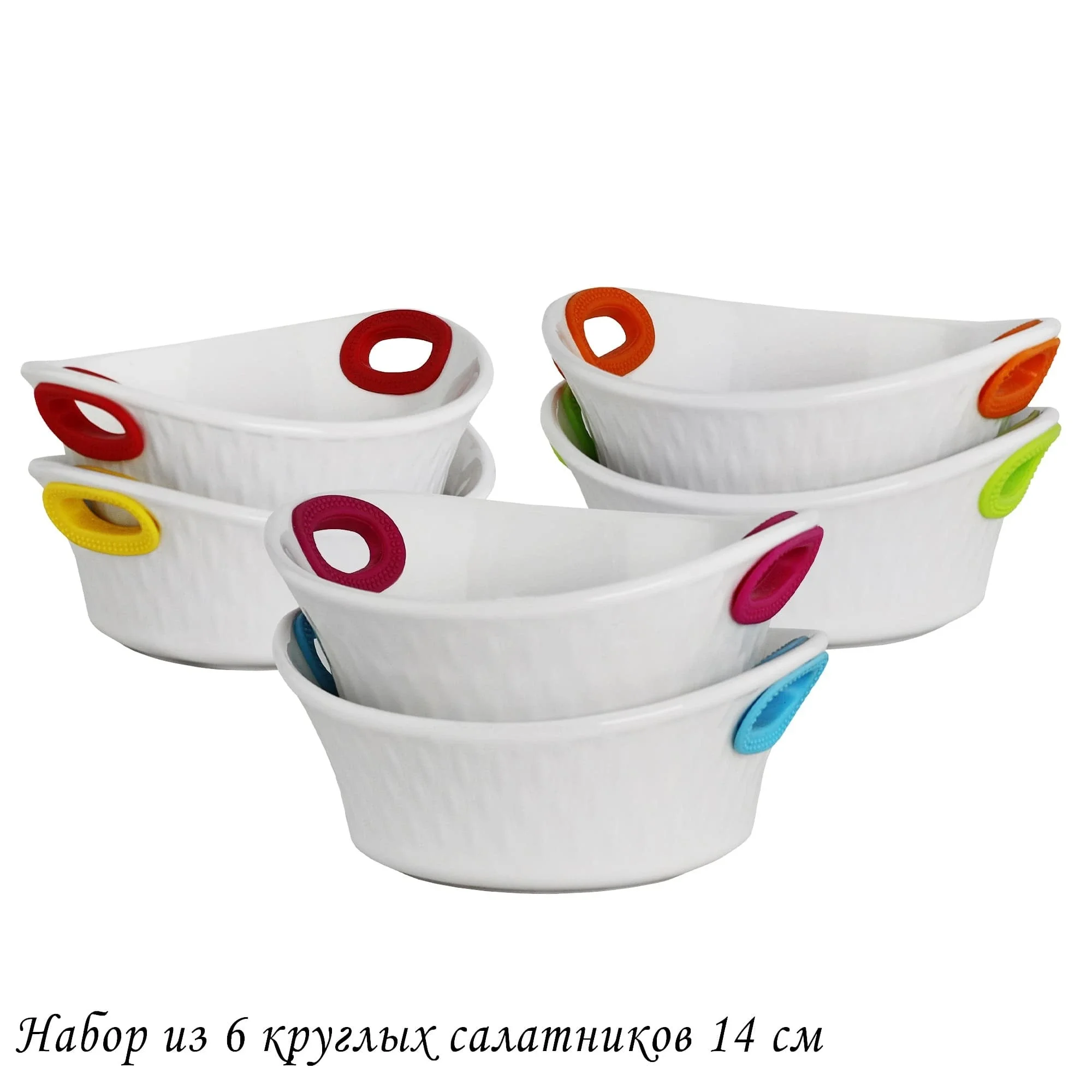 142-039 Набор из 6 круглых салатников 17см с силикон.ручками в под.уп.(х6)
