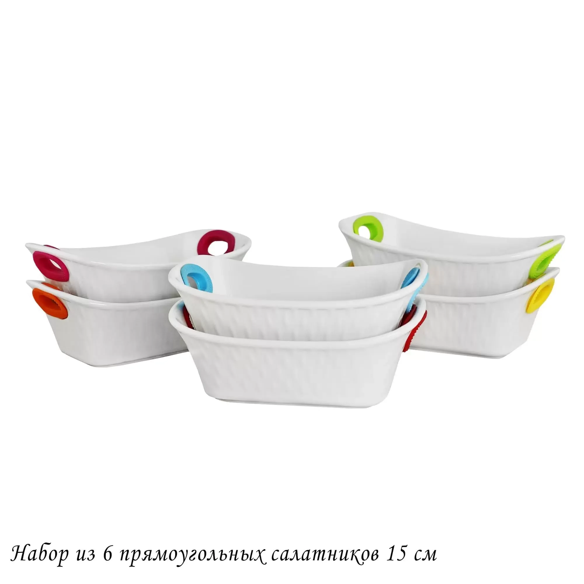 142-063 Набор из 6 круглых салатников 14см с силикон.ручками в под.уп.(х6)Фарфор