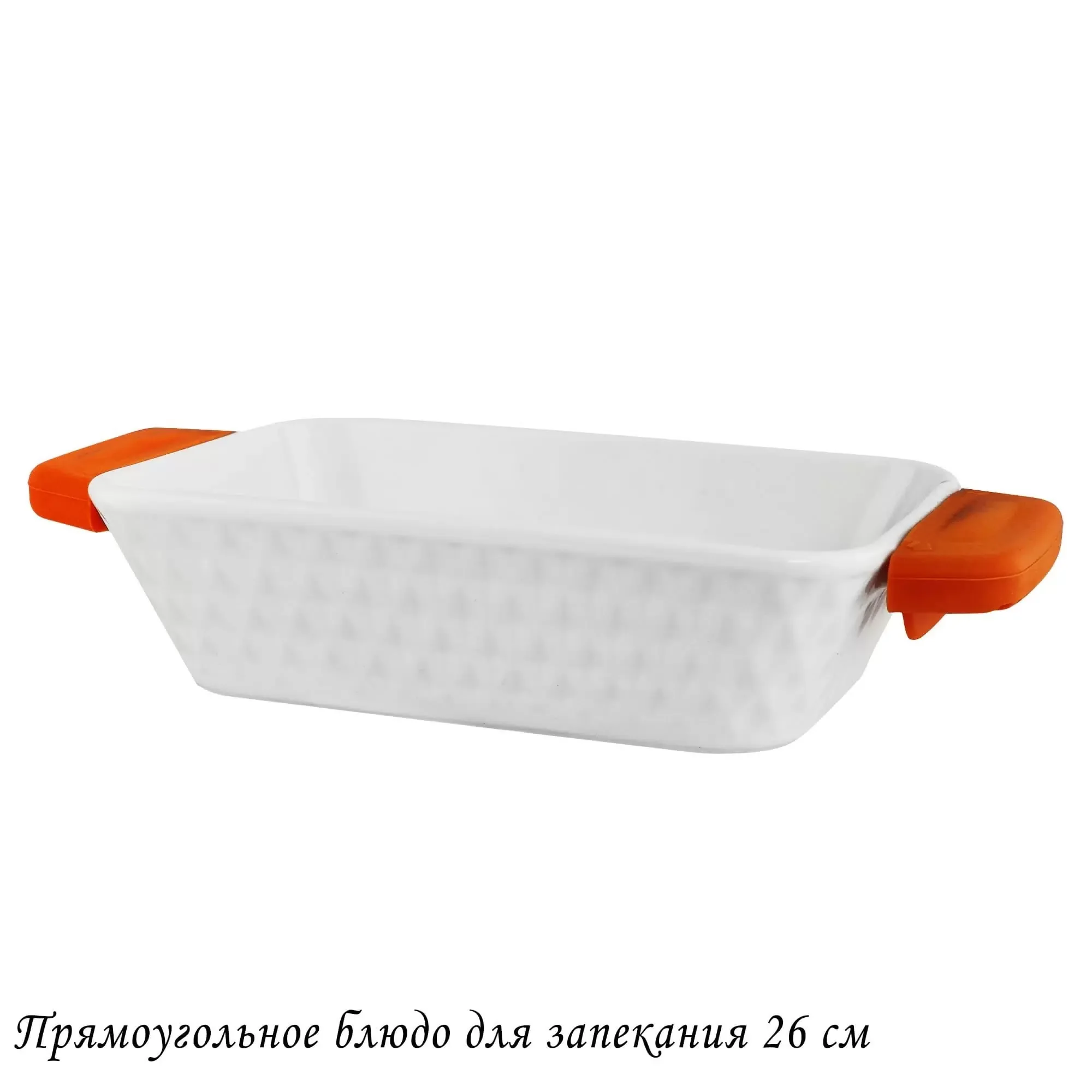 142-140 Квадратное блюдо для запекания 28см с силикон.ручками в под.уп.(х8)Фарфор