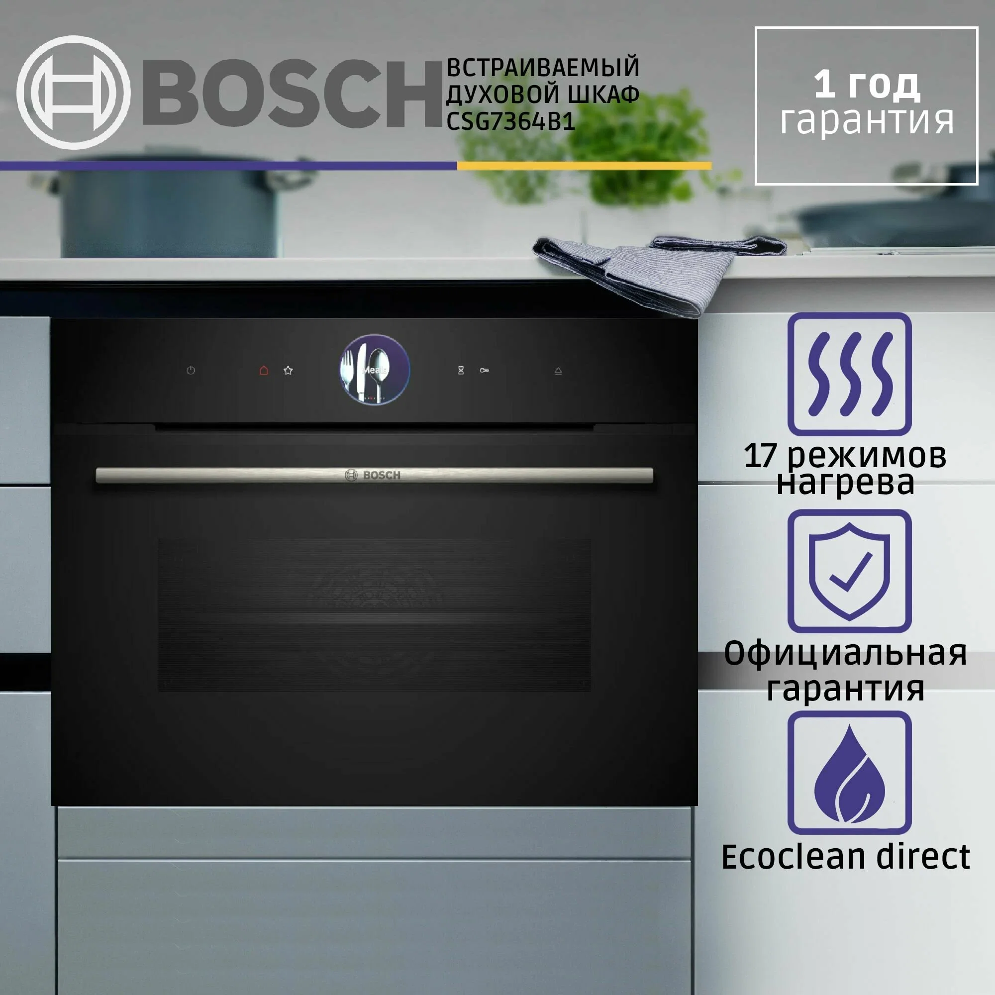 Электрический духовой шкаф Bosch CSG7364B1