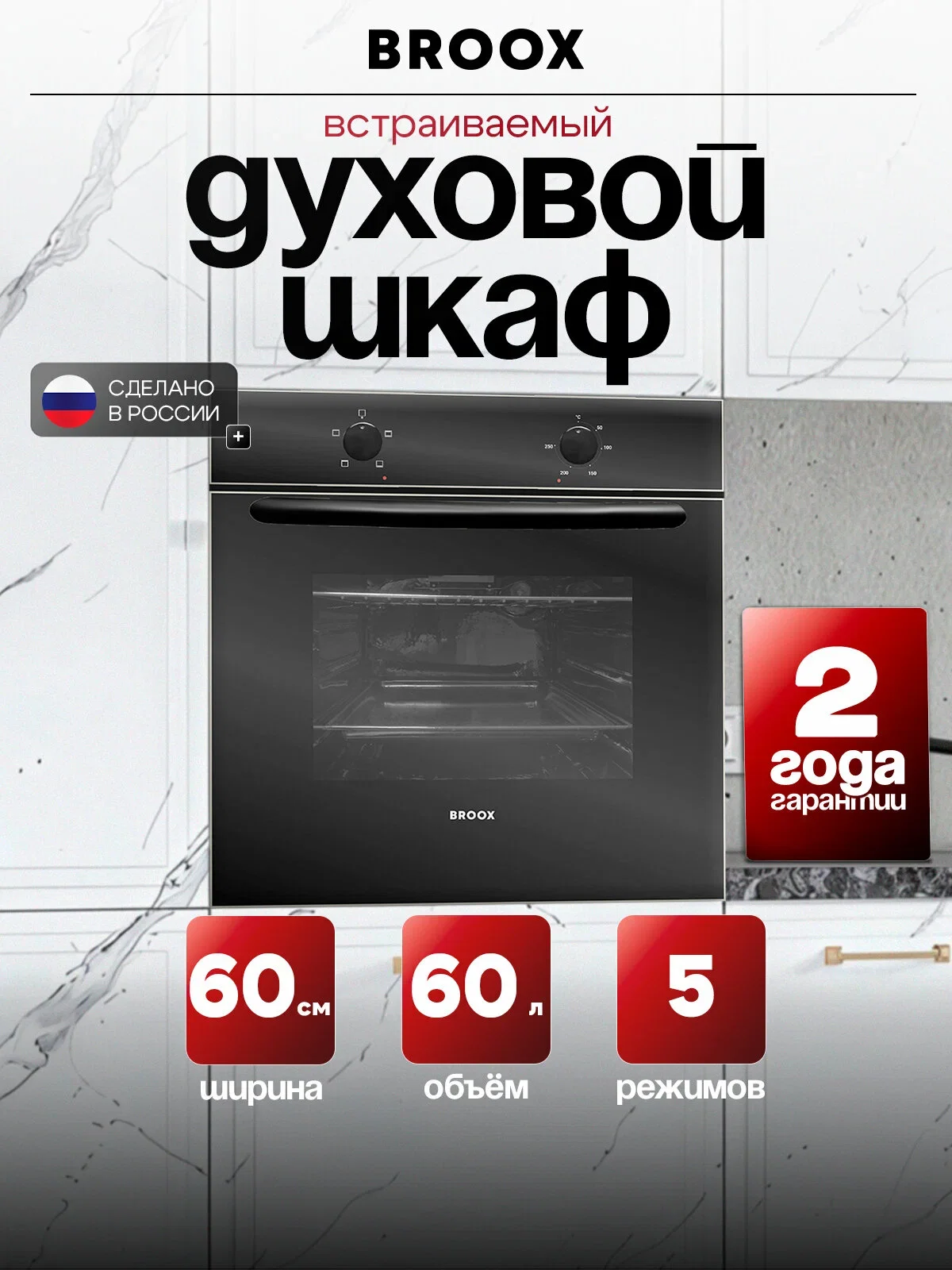 Электрический духовой шкаф Broox ER0001G00, кремовый