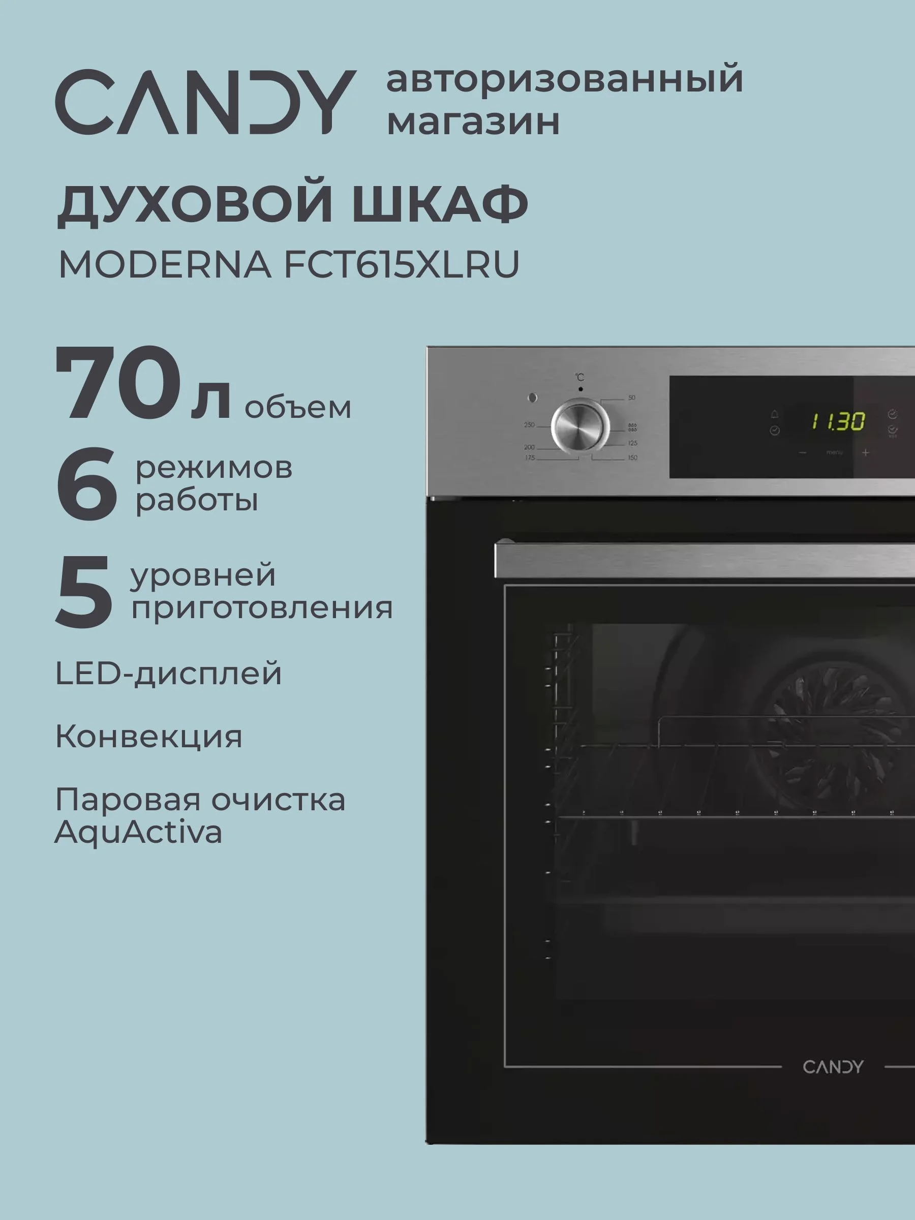 Электрический духовой шкаф Candy FCT615XRU